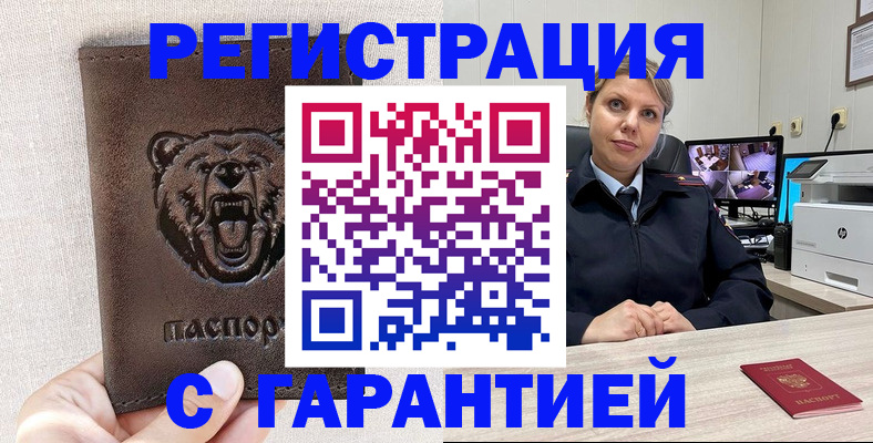 прописка законно в Твери