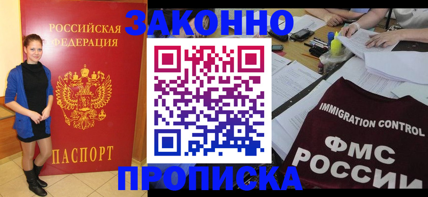 временная регистрация собственник в Твери